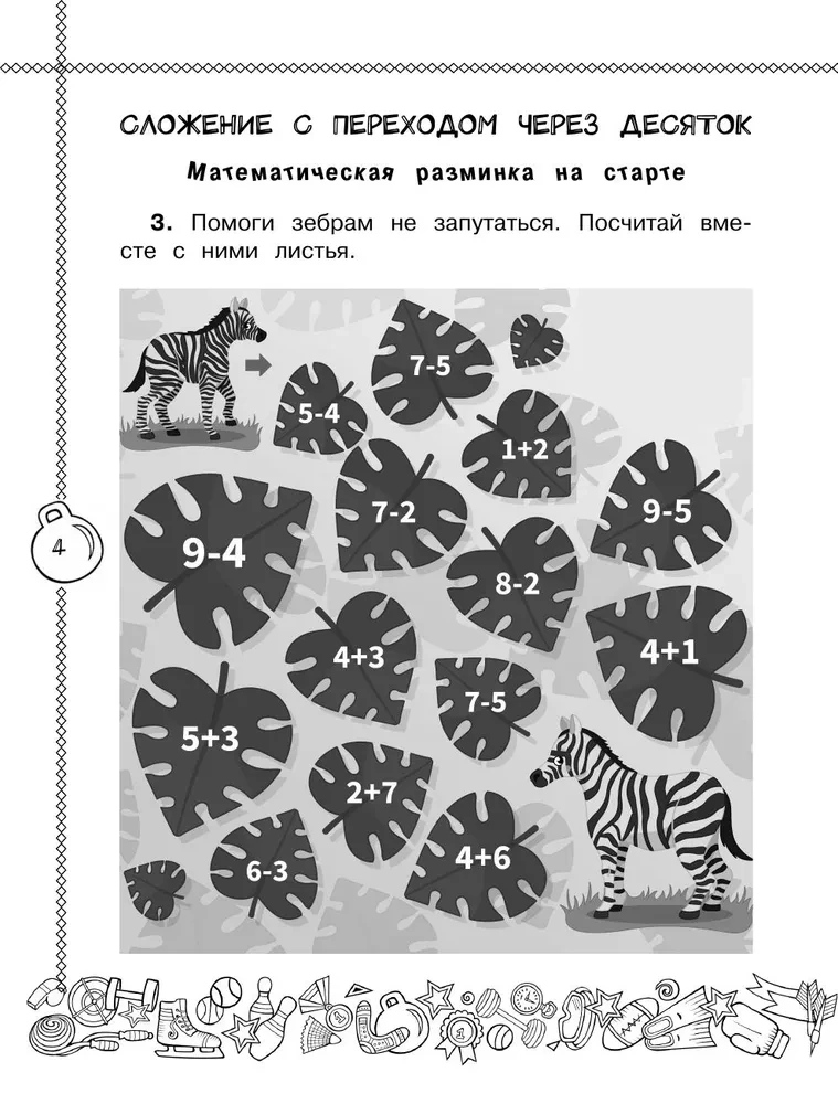 Vasaras uzdevumi matemātikā un krievu valodā. 1. klase
