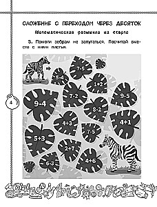Vasaras uzdevumi matemātikā un krievu valodā. 1. klase