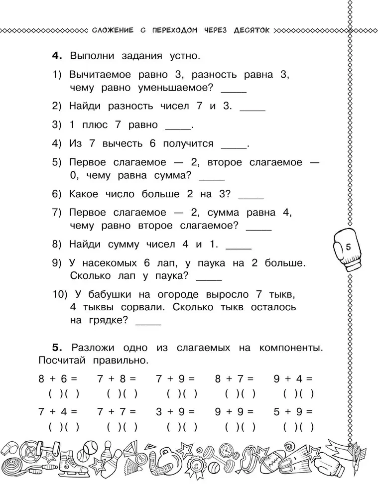 Vasaras uzdevumi matemātikā un krievu valodā. 1. klase
