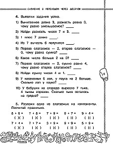 Vasaras uzdevumi matemātikā un krievu valodā. 1. klase