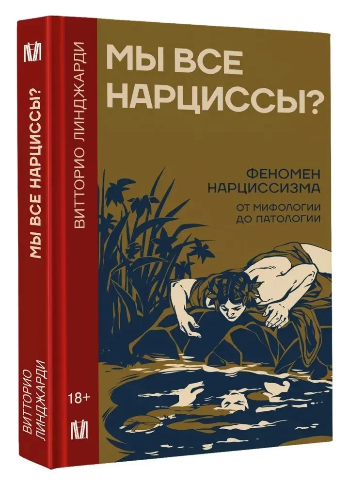 Vai mēs visi esam narciski? Narcisisma fenomens no mitoloģijas līdz patoloģijai