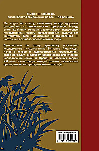 Vai mēs visi esam narciski? Narcisisma fenomens no mitoloģijas līdz patoloģijai
