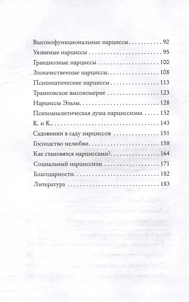 Vai mēs visi esam narciski? Narcisisma fenomens no mitoloģijas līdz patoloģijai