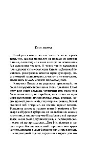 Леди Макбет Мценского уезда