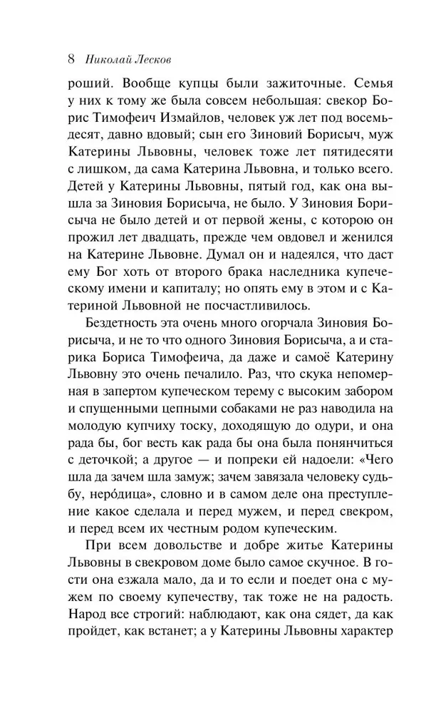 Леди Макбет Мценского уезда