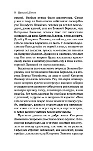 Леди Макбет Мценского уезда