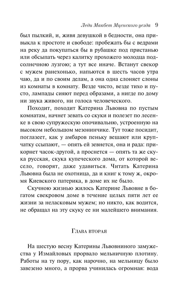 Леди Макбет Мценского уезда