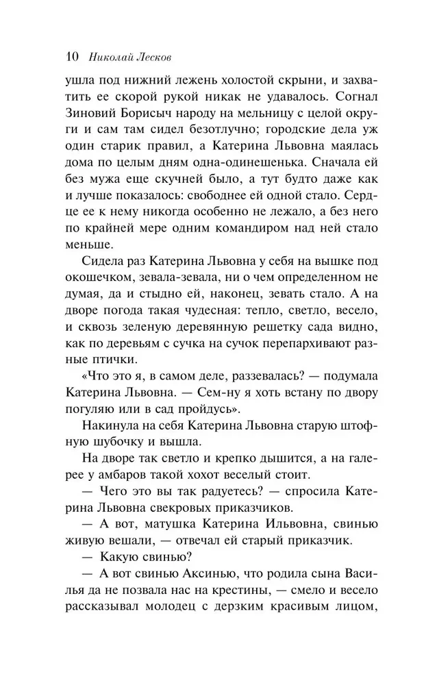Леди Макбет Мценского уезда