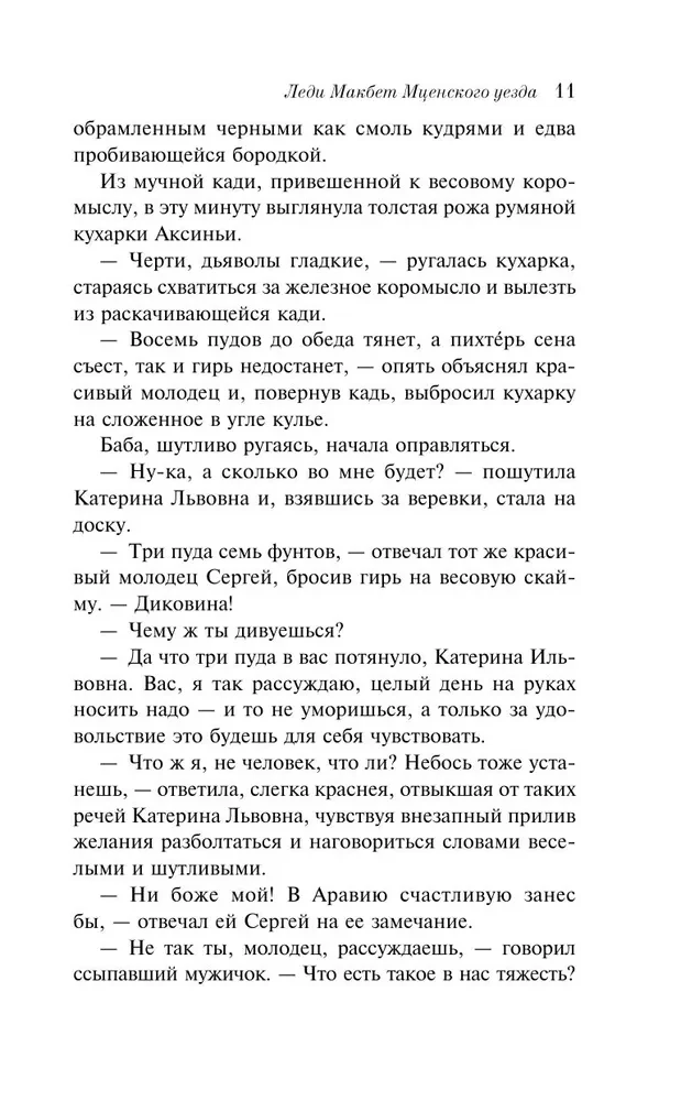 Леди Макбет Мценского уезда