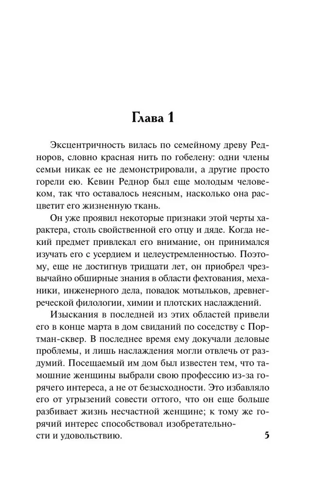 Наследница в алых шелках