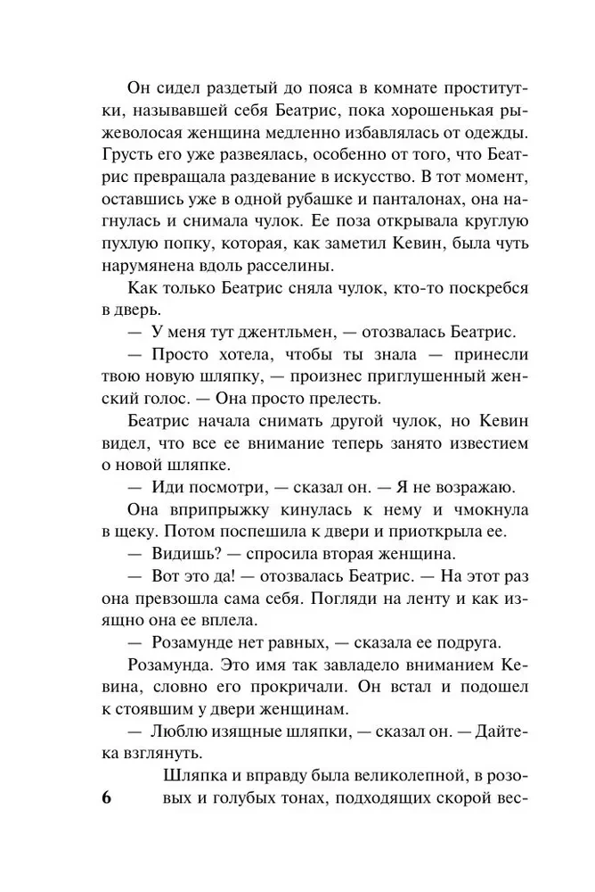 Наследница в алых шелках