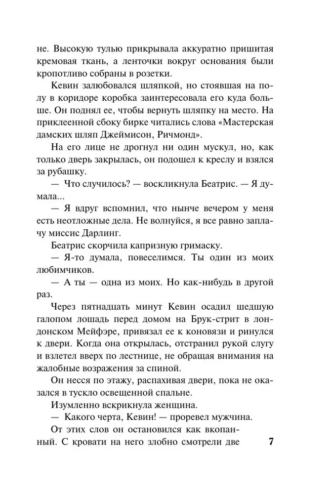 Наследница в алых шелках