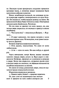 Наследница в алых шелках