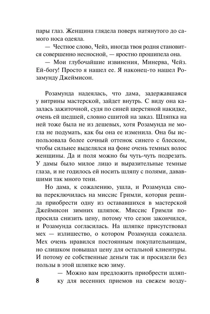 Наследница в алых шелках