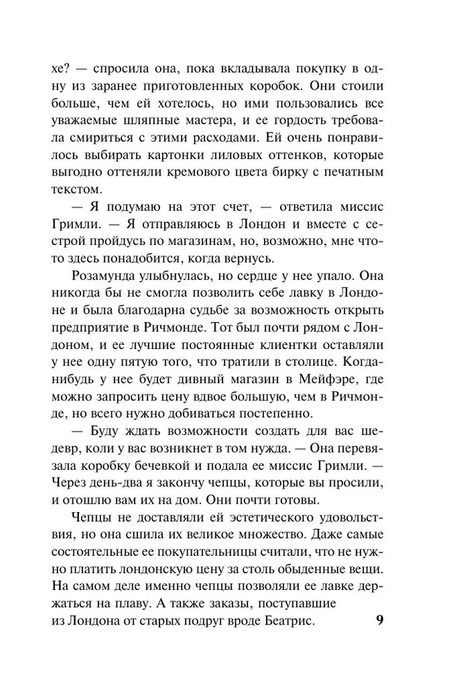 Наследница в алых шелках