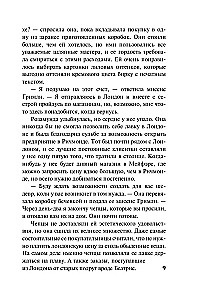 Наследница в алых шелках