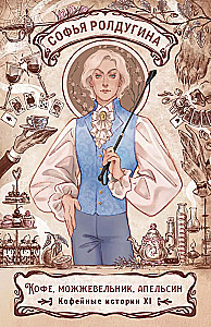Кофе, можжевельник, апельсин