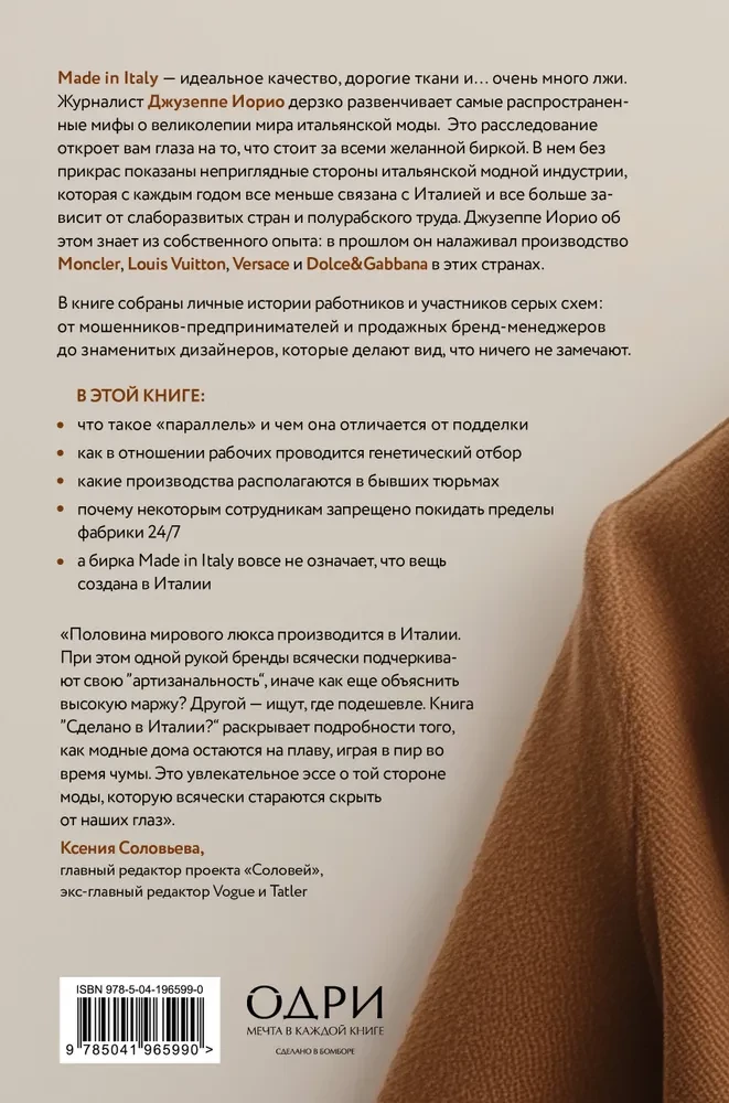 Izgatavots Itālijā? Modes tumšā puse