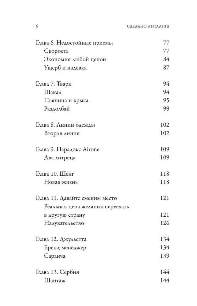 Izgatavots Itālijā? Modes tumšā puse