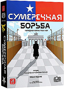 Galda spēle - Krēslas cīņa