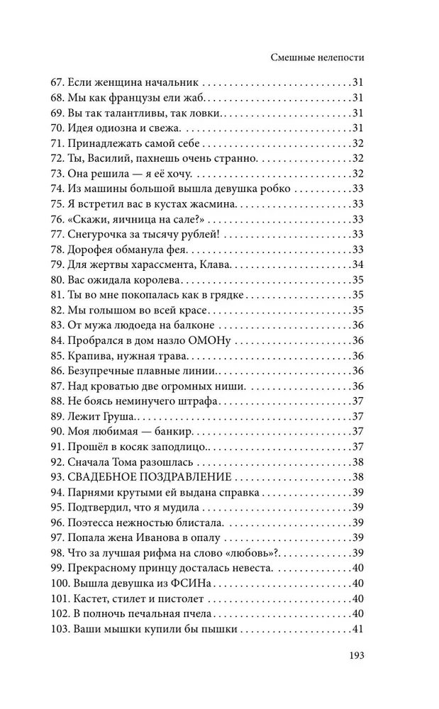 Smešīgas muļķības