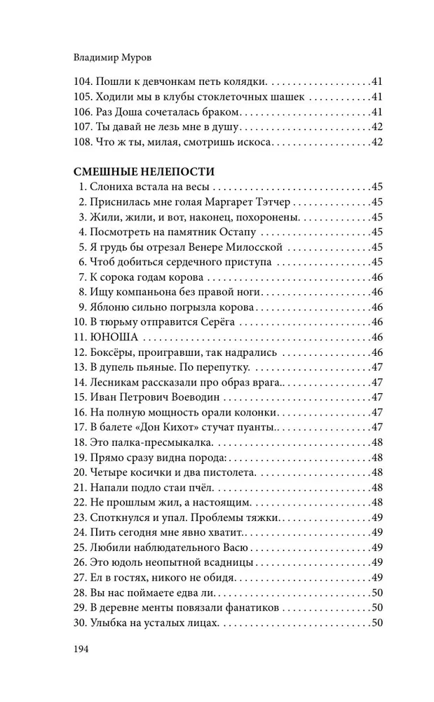 Smešīgas muļķības