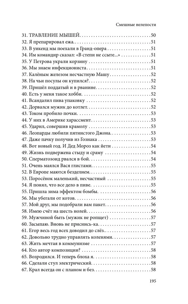 Smešīgas muļķības
