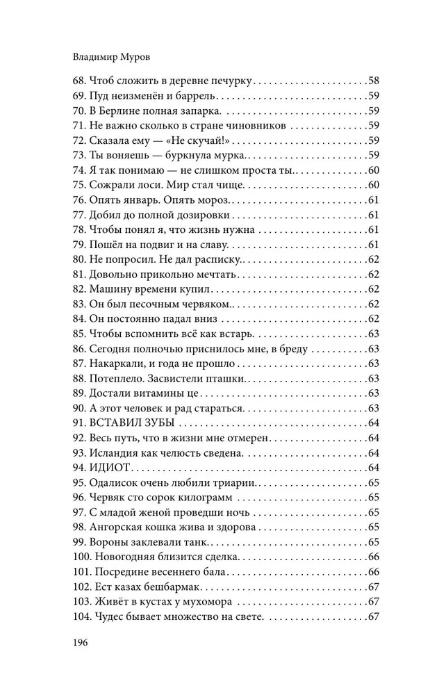 Smešīgas muļķības