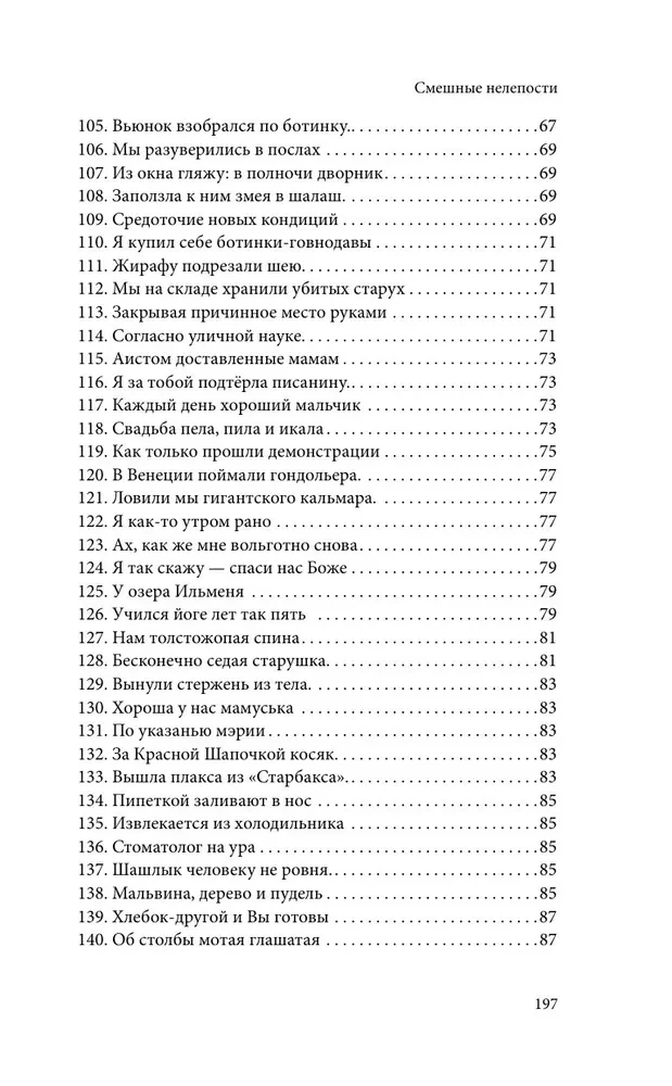 Smešīgas muļķības