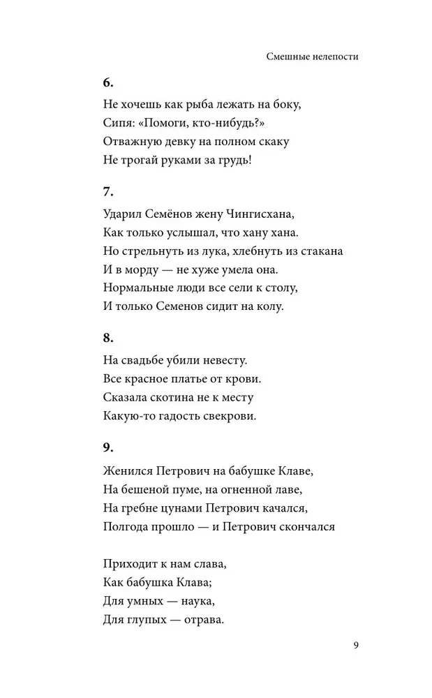 Smešīgas muļķības