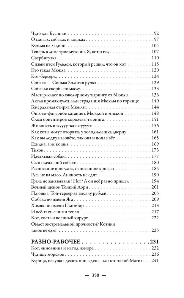 Родом из сердца. Добрые истории о людях и животных