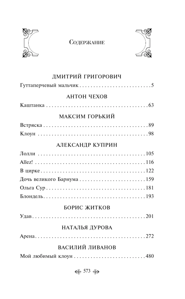 Ale-ap! Stāsti par krievu cirku