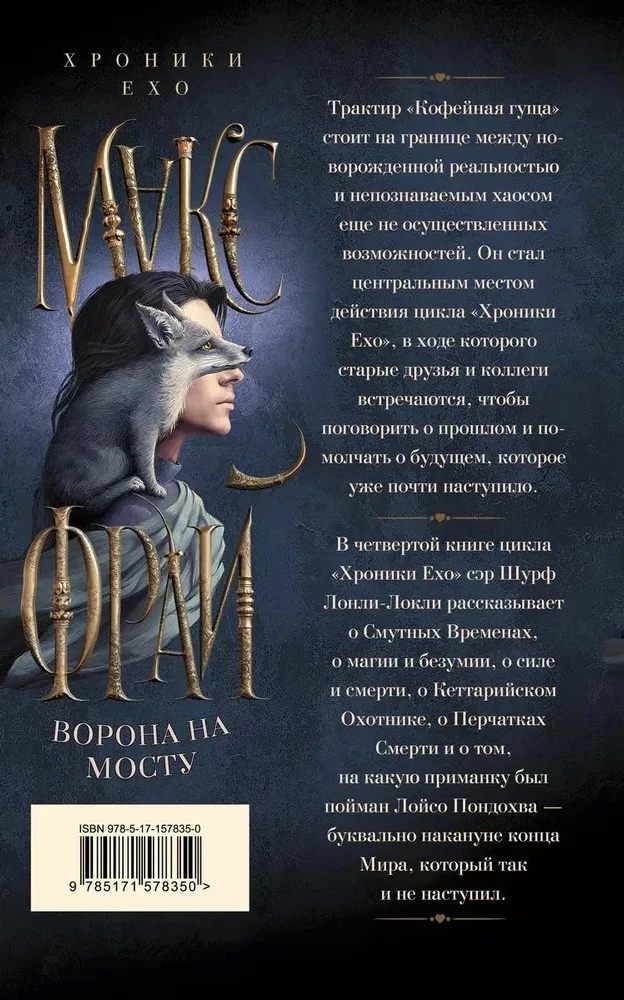 Vārna uz tilta
