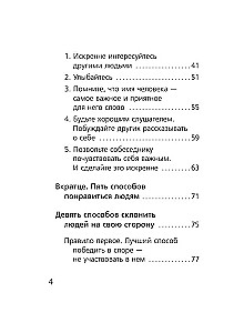 Как завоевывать друзей и оказывать влияние на людей