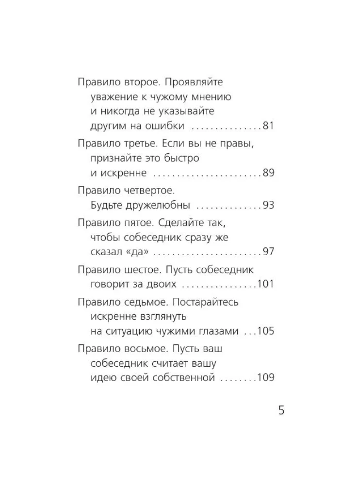 Как завоевывать друзей и оказывать влияние на людей