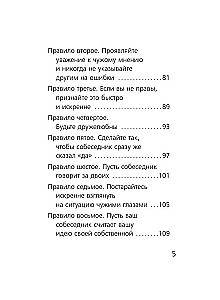 Как завоевывать друзей и оказывать влияние на людей