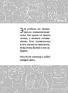 Как завоевывать друзей и оказывать влияние на людей