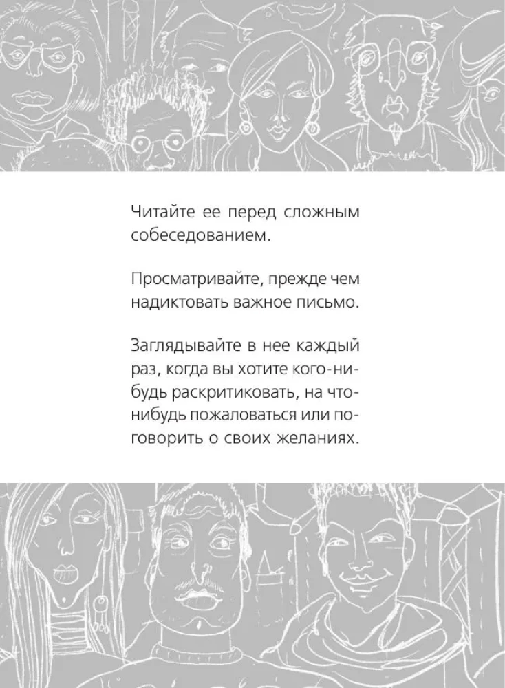 Как завоевывать друзей и оказывать влияние на людей