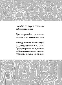 Как завоевывать друзей и оказывать влияние на людей