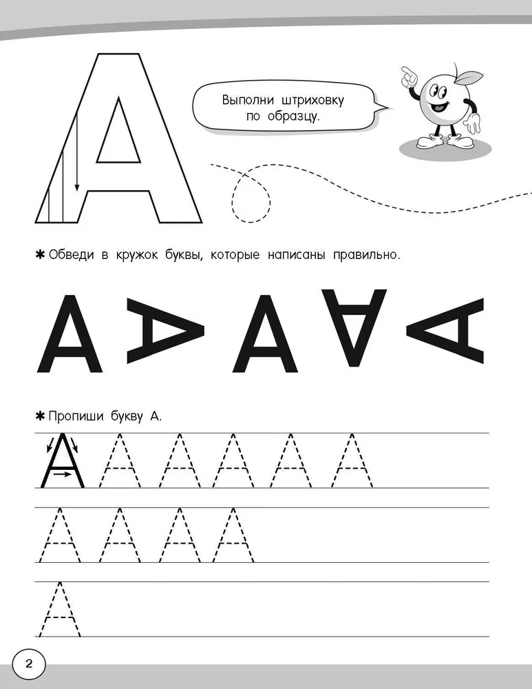 Большие логопедические прописи