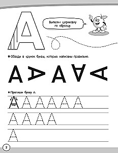 Большие логопедические прописи