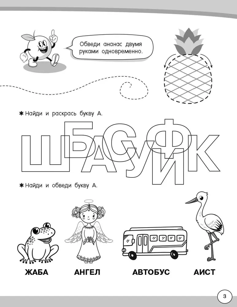 Большие логопедические прописи