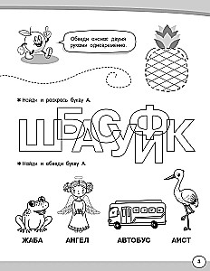Большие логопедические прописи