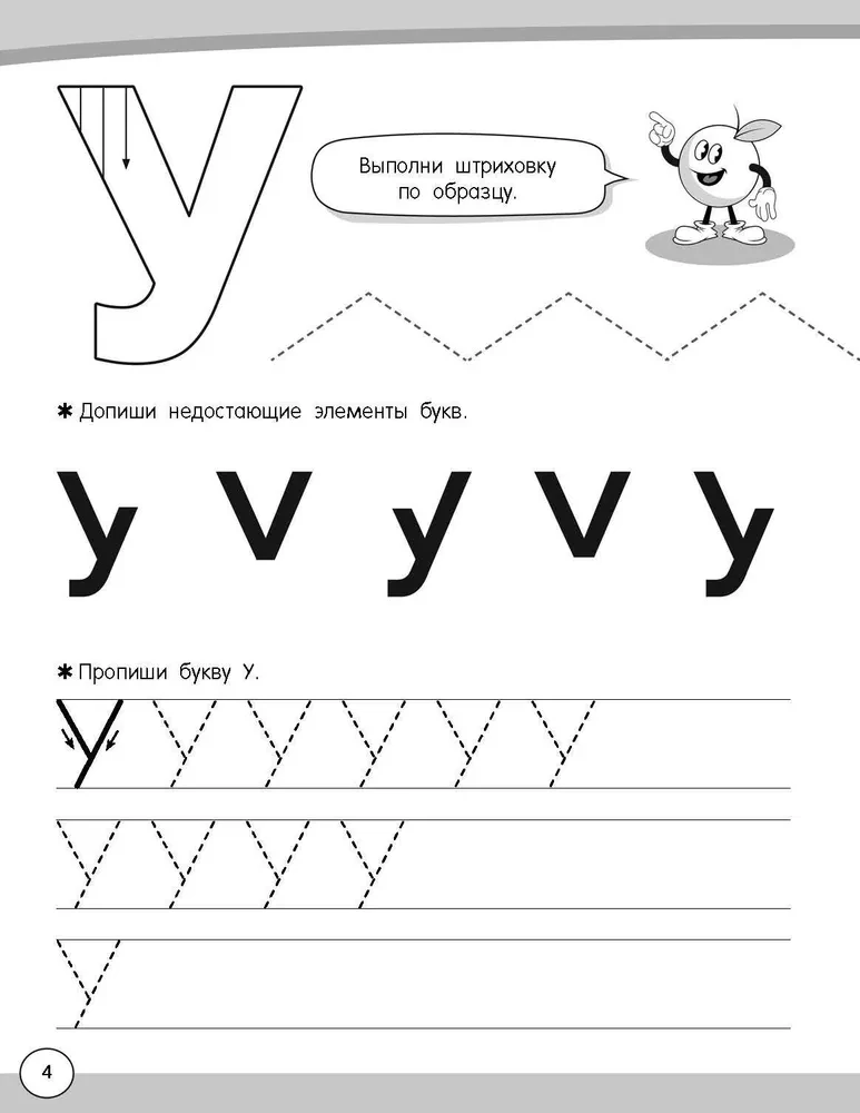 Большие логопедические прописи