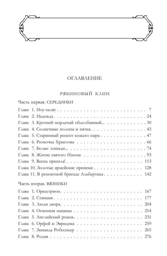 Napoleona pārvadājums. Triloģija vienā sējumā