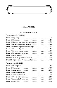 Napoleona pārvadājums. Triloģija vienā sējumā