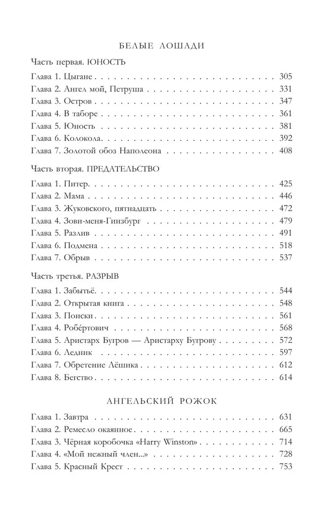 Napoleona pārvadājums. Triloģija vienā sējumā