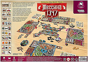 Galda spēle - Messina 1347