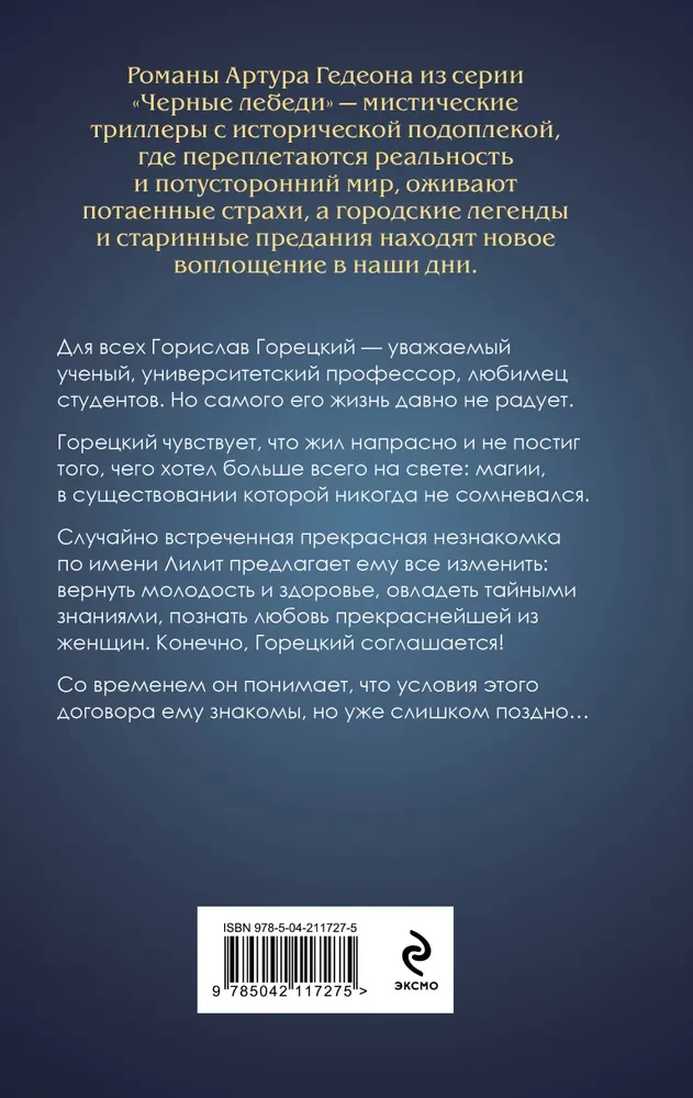 Лилит. В зеркале Фауста