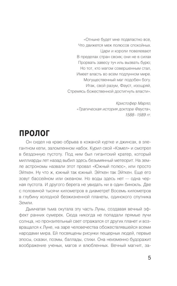 Лилит. В зеркале Фауста